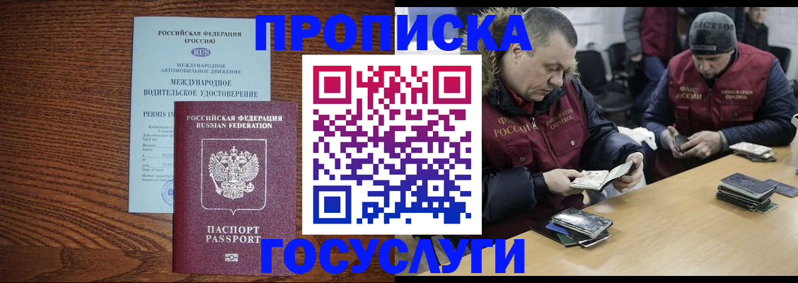 прописка в квартире в Губкине